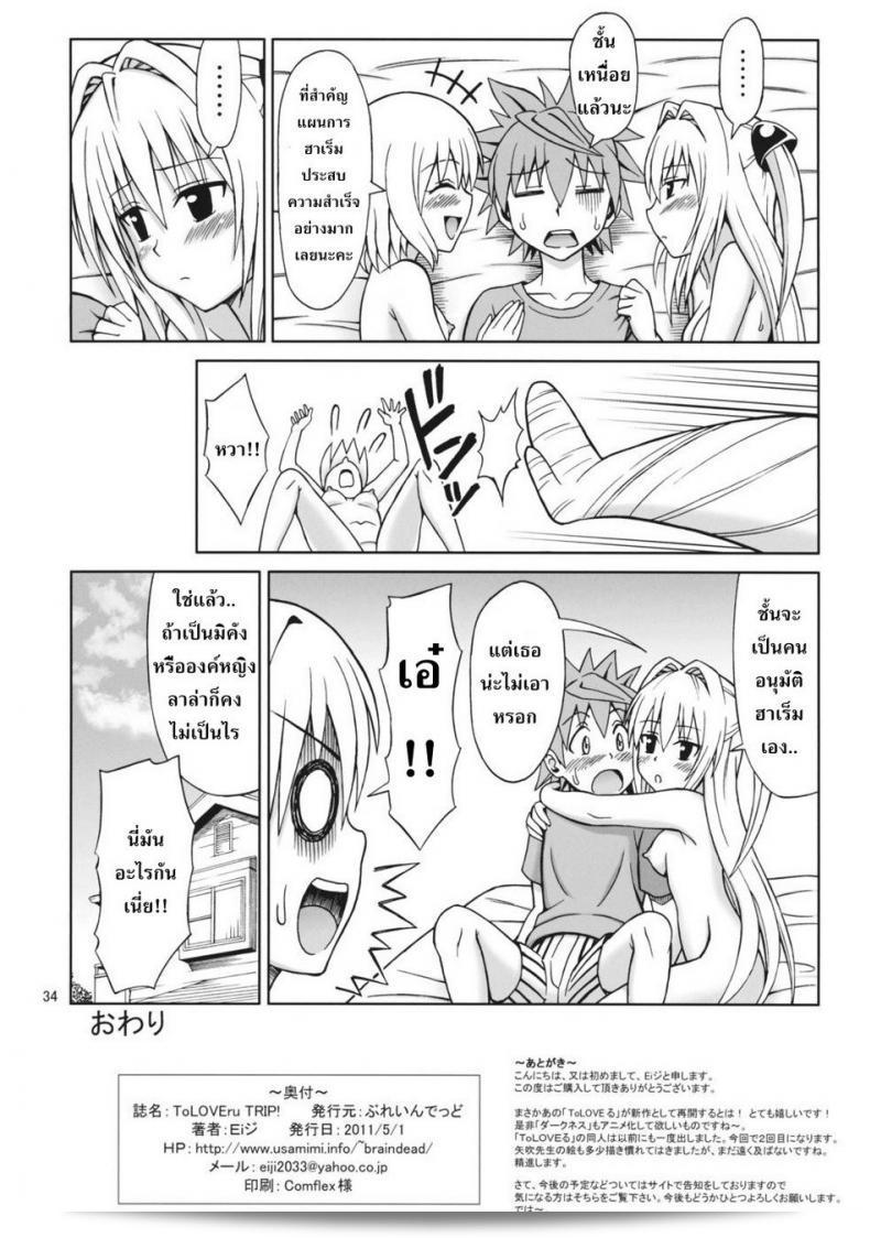 ทุกวันเตรียมพบกับ [Eiji] ToLOVEru TRIP กันนะ! 63