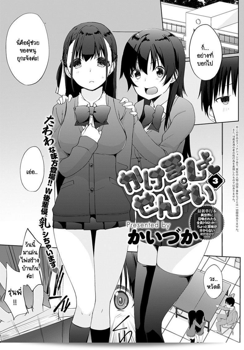 เรามาเดิมพันกันไหมครับ รุ่นพี่ [Kaiduka] Kakemasho Senpai ภาค 3