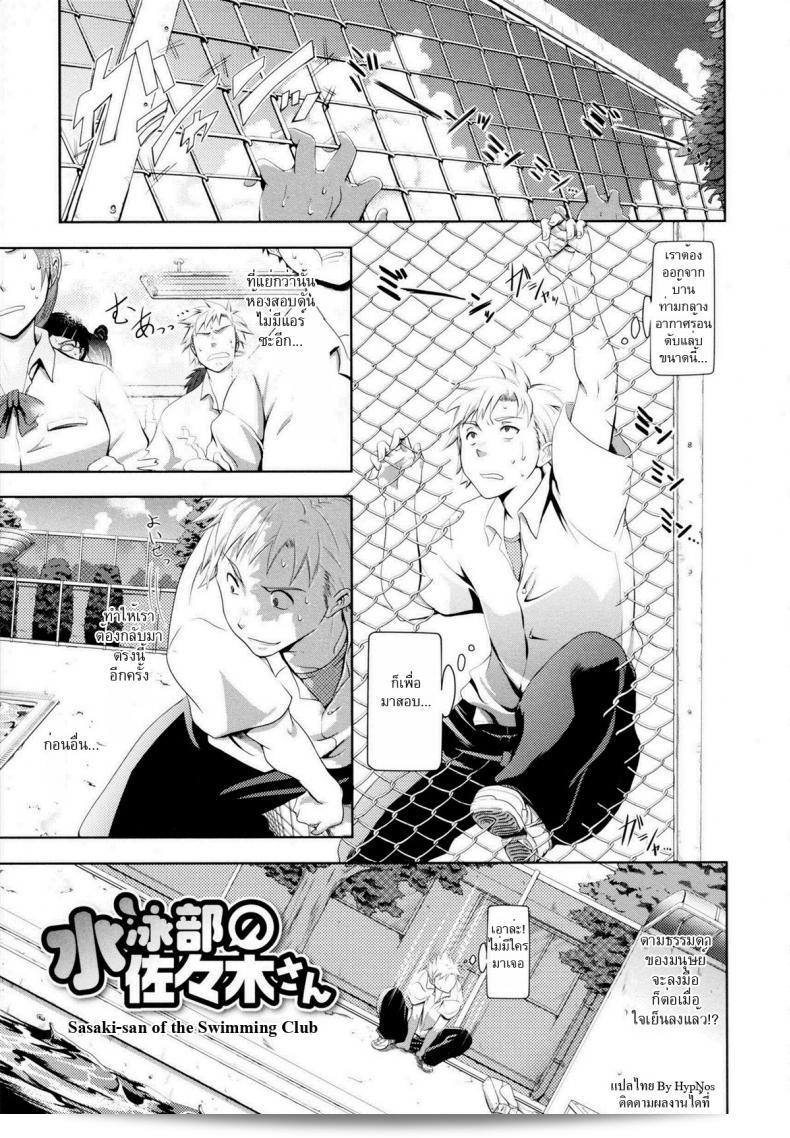แอบเสียวริมสระ [Kurokoshi You] in Suru? Ch.3 - นางเอก Sasaki จากคลับว่ายน้ำ