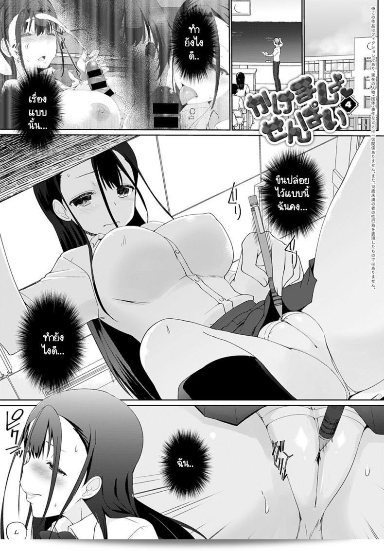 เราจะมาพนันกันมั้ยคะ รุ่นพี่ [Kaiduka] Kakemasho Senpai ภาค 4 บ้าง 1
