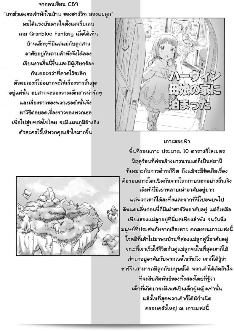 เกาะหรรษาของเหล่าฮาร์วิน [Rei no Shima ni Draph ga Futtekita] ภาค 1 คือเรื่องราวที่น่าตื่นเต้นเกี่ยวกับการผจญภัยของเหล่าฮาร์วินที่มีการเดินทางมายังเกาะลึกลับในภาคนี้ ซึ่งเต็มไปด้วยความรอคอยและปริศนาที่น่าตื่นเต้นในทุกมุมของเส้นทางการผจญภัยโดยที่กระแสแรงร้อนของเหล่าฮาร์วินจะพาเราไปสู่ประสบการณ์ที่ไม่มีวันลืม 17