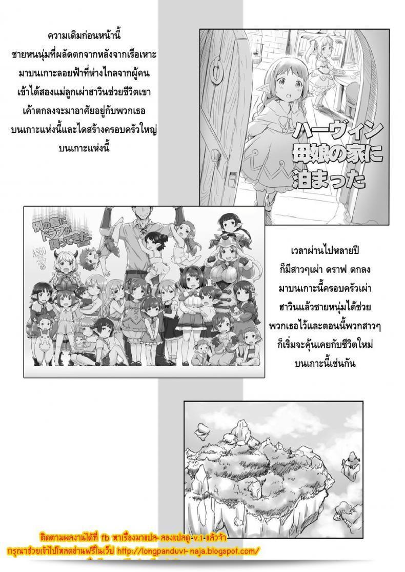 เกาะหรรษาของเหล่าฮาร์วิน [Rei no Shima ni Draph ga Futtekita] ภาค 2 มาแล้วครับ! 5