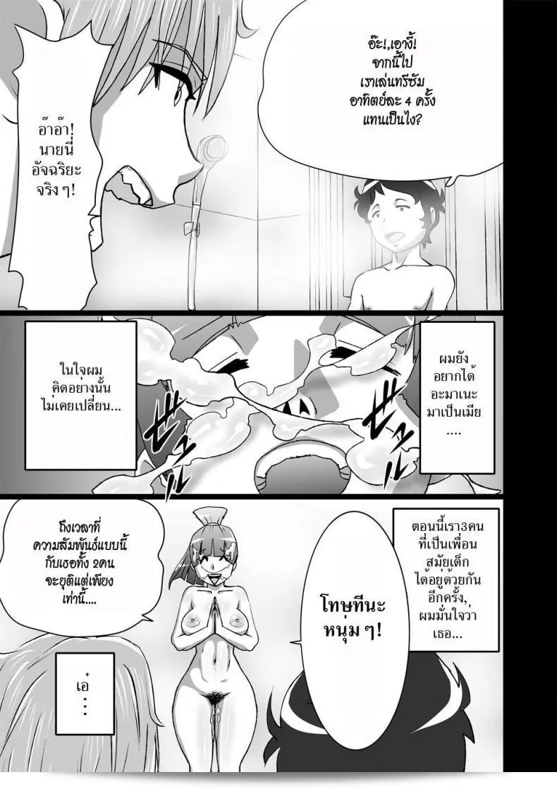 เราสามคนที่เป็นสมาชิกของ High Teen Boogie Woogie ภาค 2 17