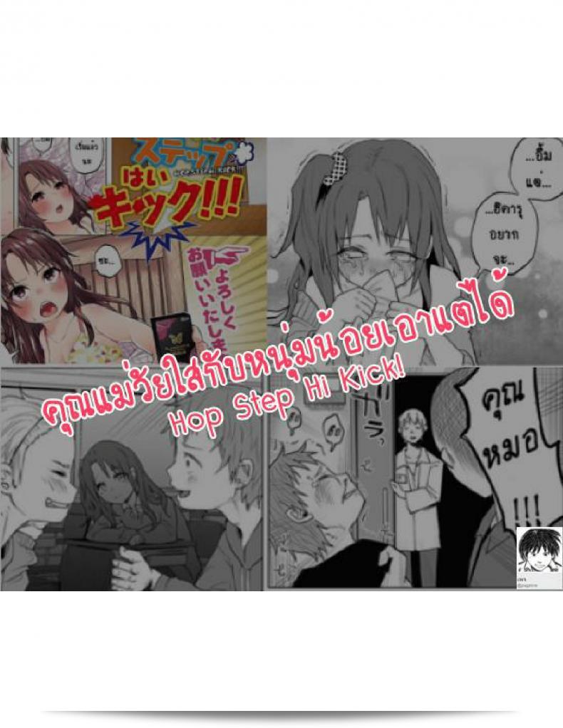 แม่วัยใสและหนุ่มน้อยเข้ามาใน [Shiruka Bakaudon] Hop, Step, Hi, Kick!!! (COMIC Mate Legend Vol. 10 2016-08) ด้วยความสนุกสนานที่สมจริง 57