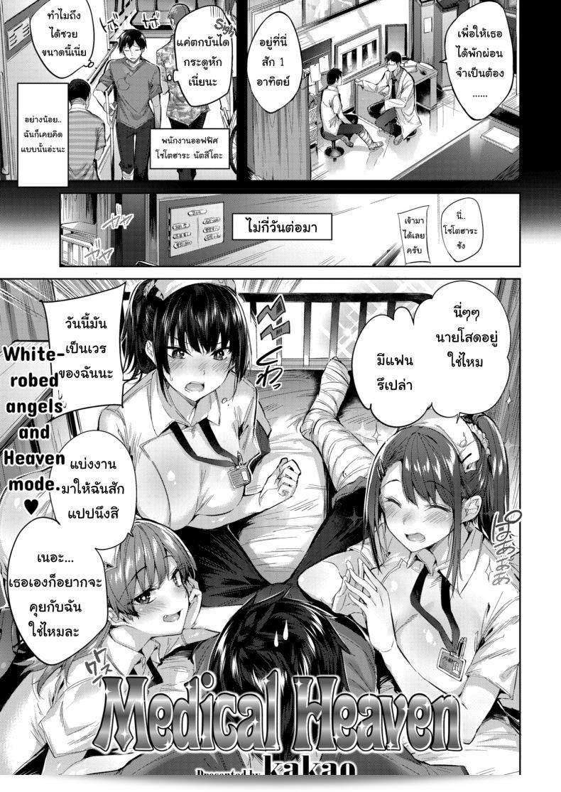 ถ้านอนมากเกินไปผมก็ยอม [kakao] Medical Heaven  ครับ