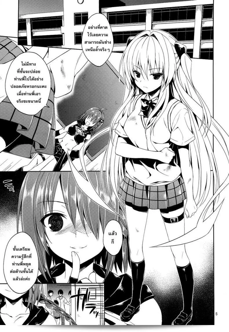 Sorairo March (Narusawa Sora) Ryojyoku March Vol. 2 - Yami the Golden Darkness น่าใจร้ายในห้องเรียน 5