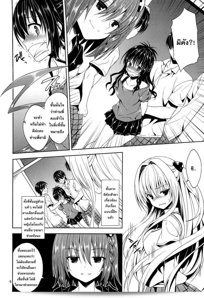 Sorairo March (Narusawa Sora) Ryojyoku March Vol. 2 - Yami the Golden Darkness น่าใจร้ายในห้องเรียน 7