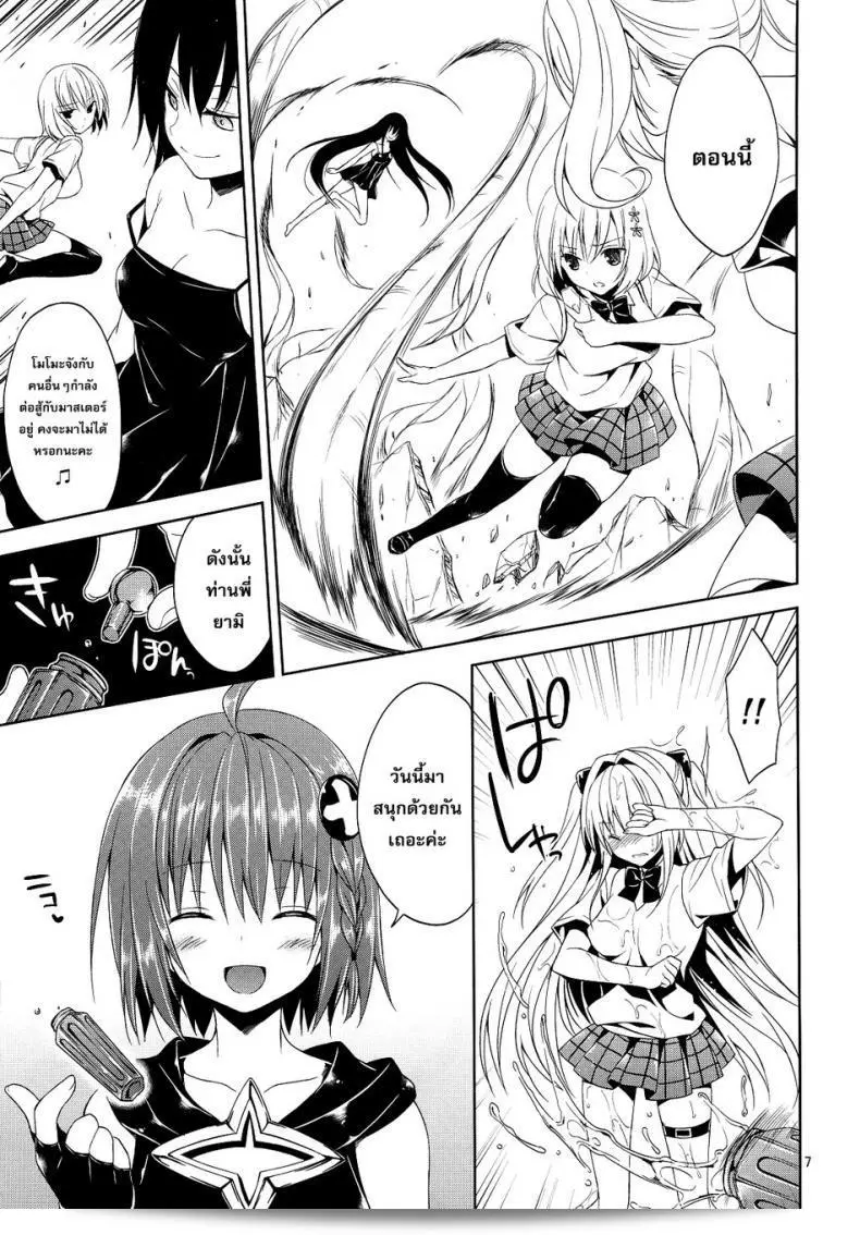 Sorairo March (Narusawa Sora) Ryojyoku March Vol. 2 - Yami the Golden Darkness น่าใจร้ายในห้องเรียน 9
