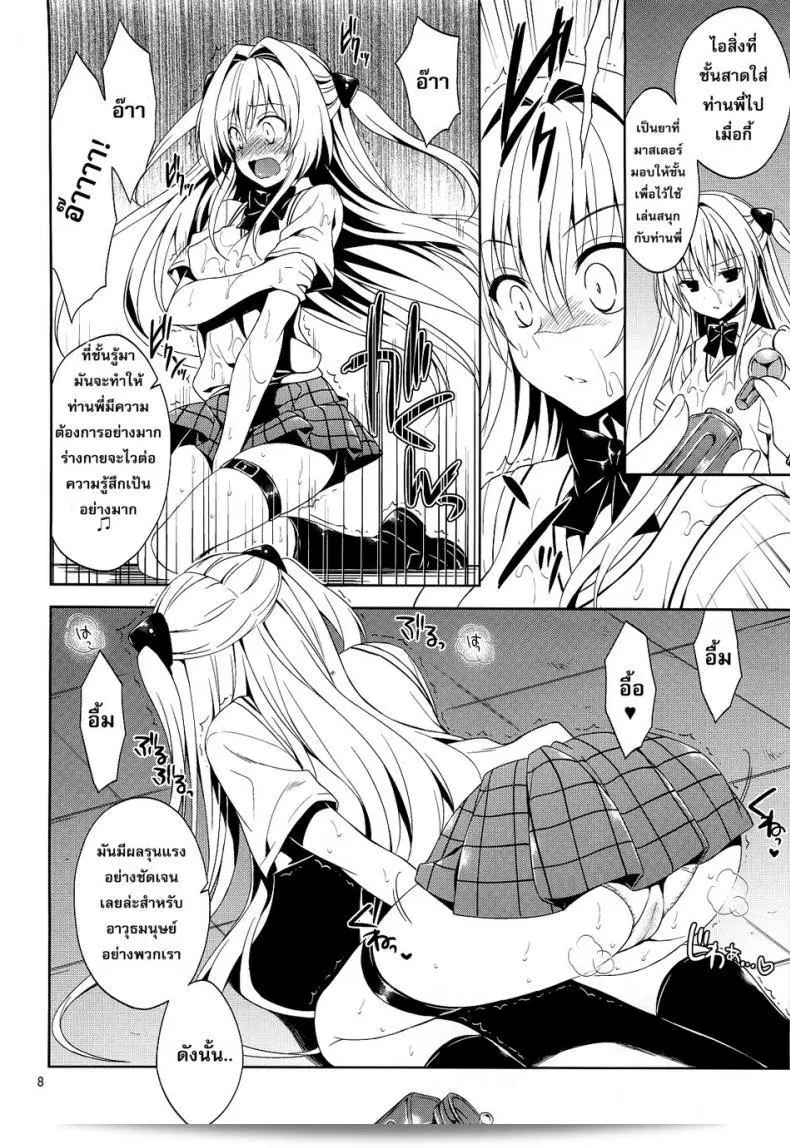 Sorairo March (Narusawa Sora) Ryojyoku March Vol. 2 - Yami the Golden Darkness น่าใจร้ายในห้องเรียน 11