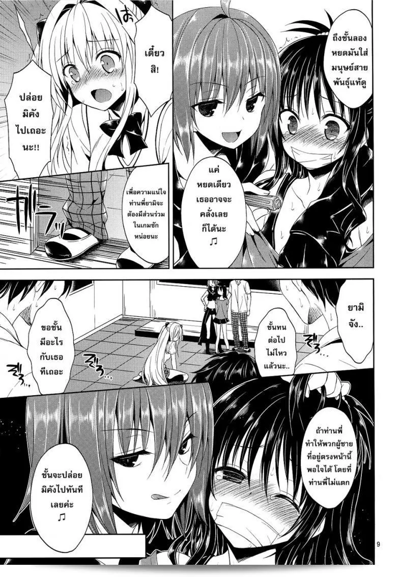 Sorairo March (Narusawa Sora) Ryojyoku March Vol. 2 - Yami the Golden Darkness น่าใจร้ายในห้องเรียน 13