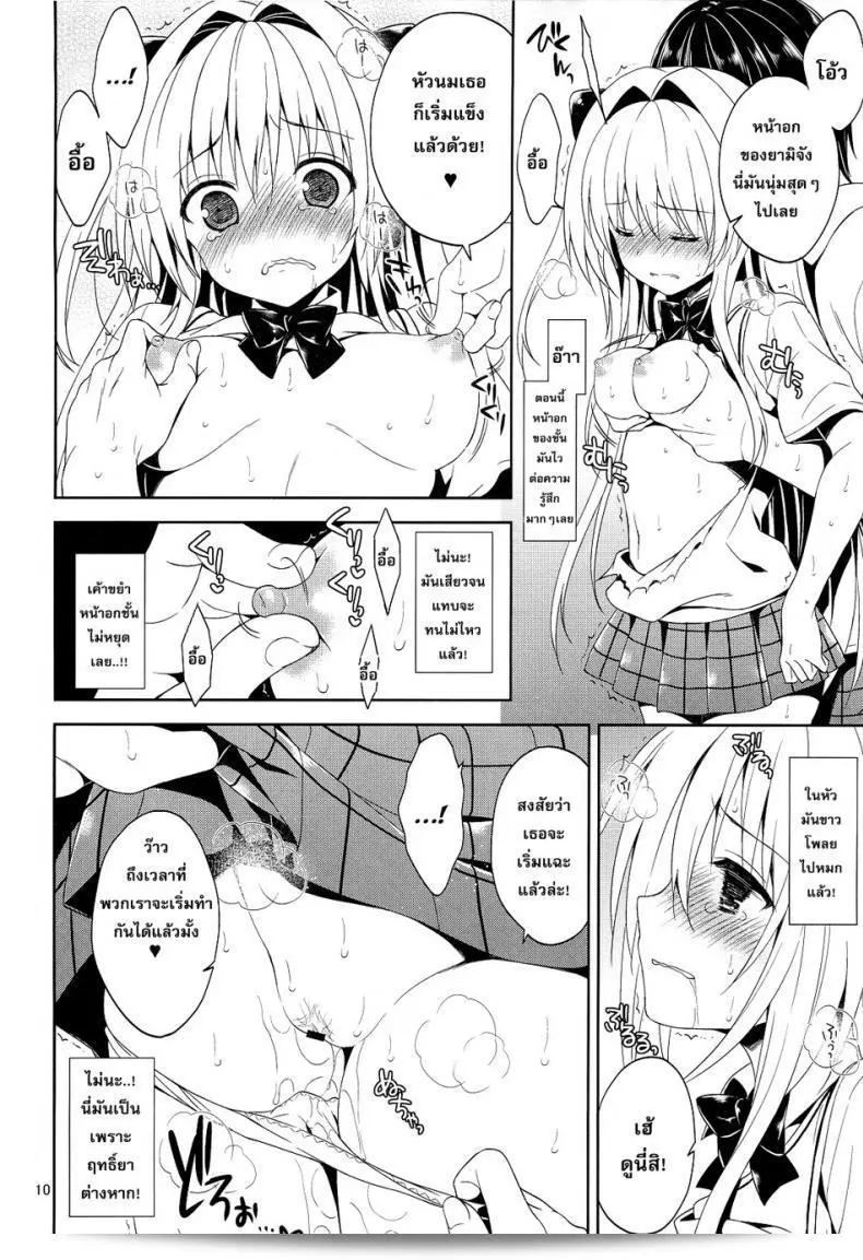 Sorairo March (Narusawa Sora) Ryojyoku March Vol. 2 - Yami the Golden Darkness น่าใจร้ายในห้องเรียน 15