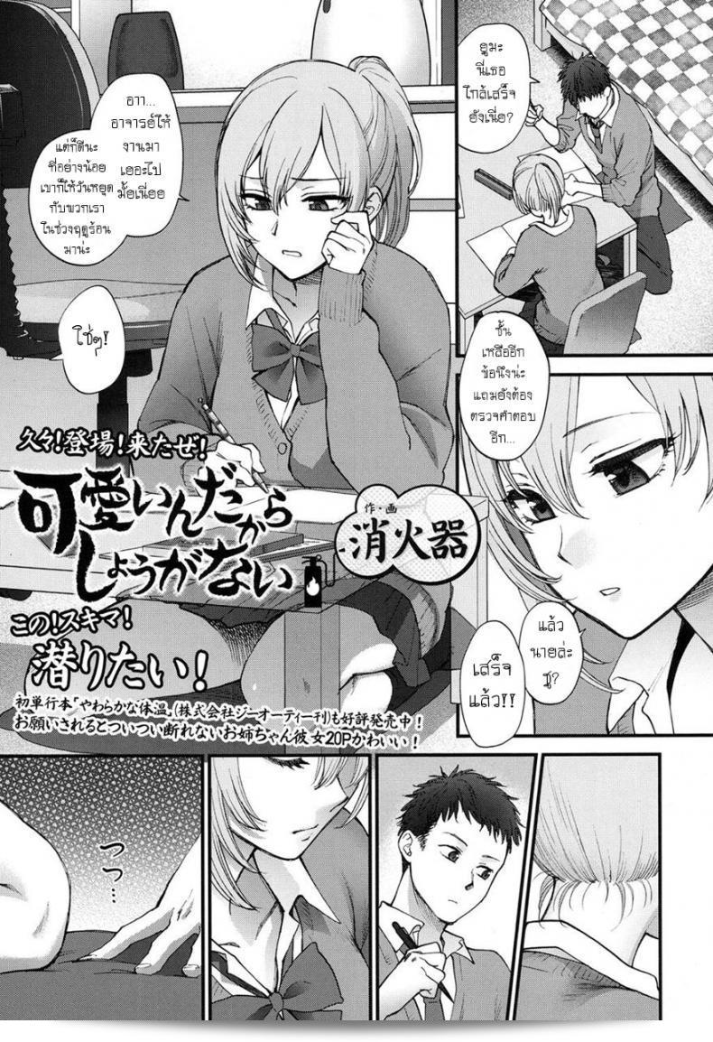 เพราะว่าคุณน่ารัก ไม่สามารถหลีกเลี่ยงได้ (COMIC Koh 2017-05)