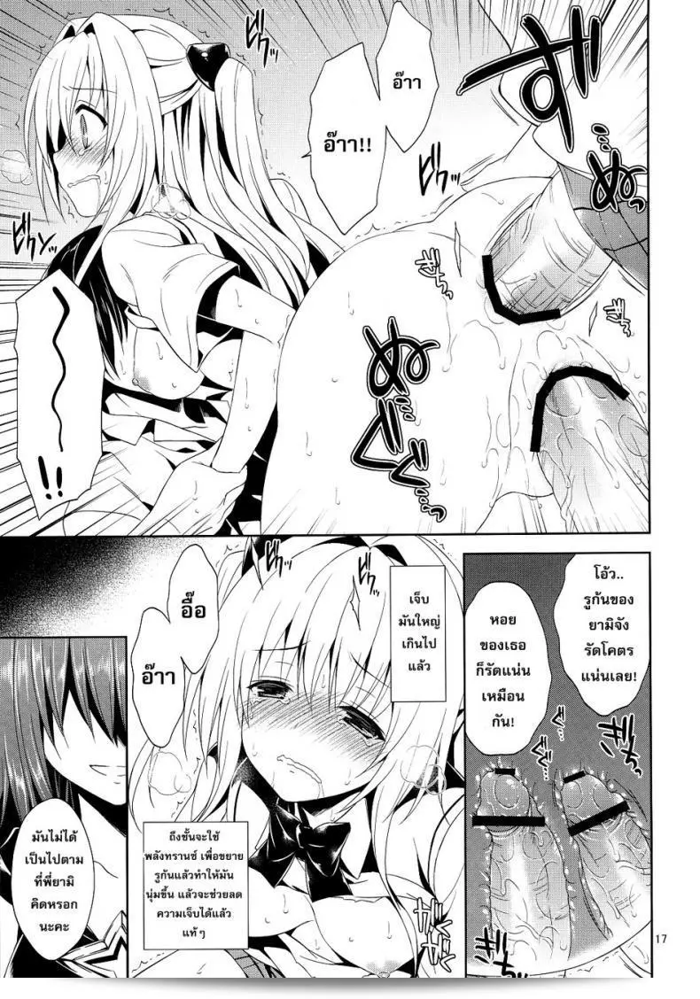 Sorairo March (Narusawa Sora) Ryojyoku March Vol. 2 - Yami the Golden Darkness น่าใจร้ายในห้องเรียน 29