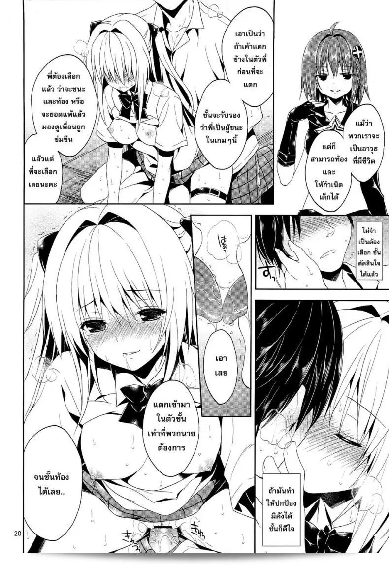 Sorairo March (Narusawa Sora) Ryojyoku March Vol. 2 - Yami the Golden Darkness น่าใจร้ายในห้องเรียน 35