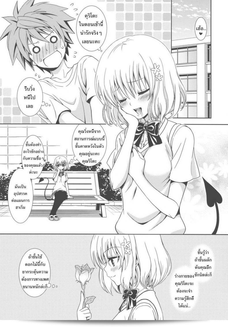 (C80) [ORENGE DICE (Fujino Mahiro)] IMPOSSIBLE! (To LOVE-Ru) เราไม่สามารถทำได้ 5