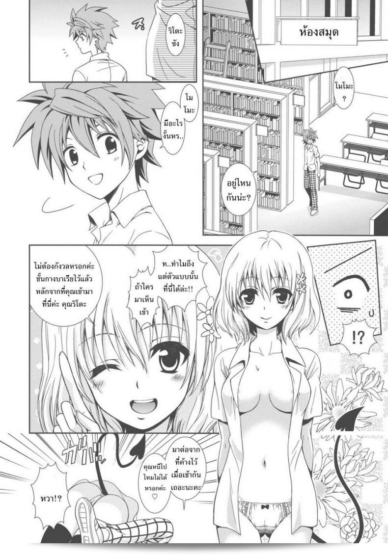 (C80) [ORENGE DICE (Fujino Mahiro)] IMPOSSIBLE! (To LOVE-Ru) เราไม่สามารถทำได้ 7