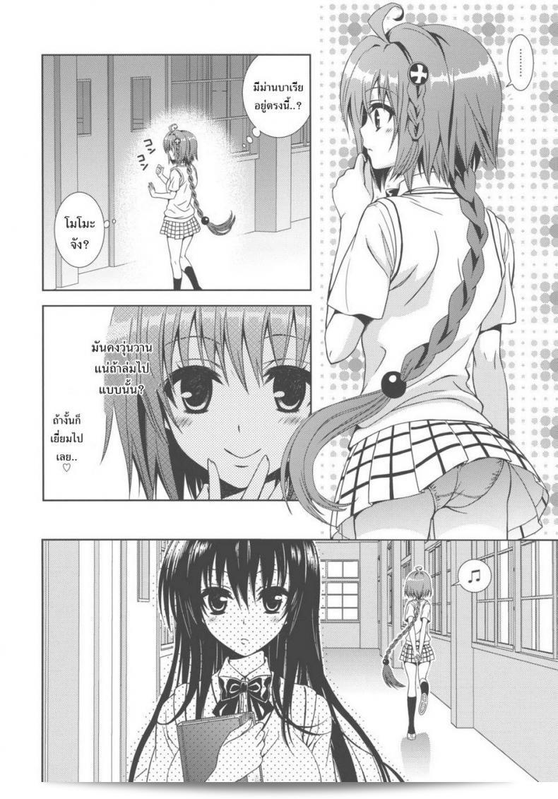 (C80) [ORENGE DICE (Fujino Mahiro)] IMPOSSIBLE! (To LOVE-Ru) เราไม่สามารถทำได้ 11
