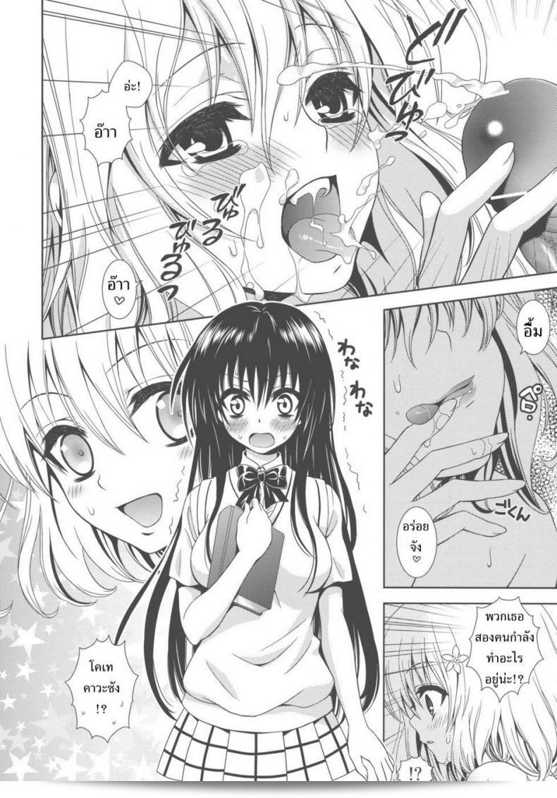 (C80) [ORENGE DICE (Fujino Mahiro)] IMPOSSIBLE! (To LOVE-Ru) เราไม่สามารถทำได้ 19