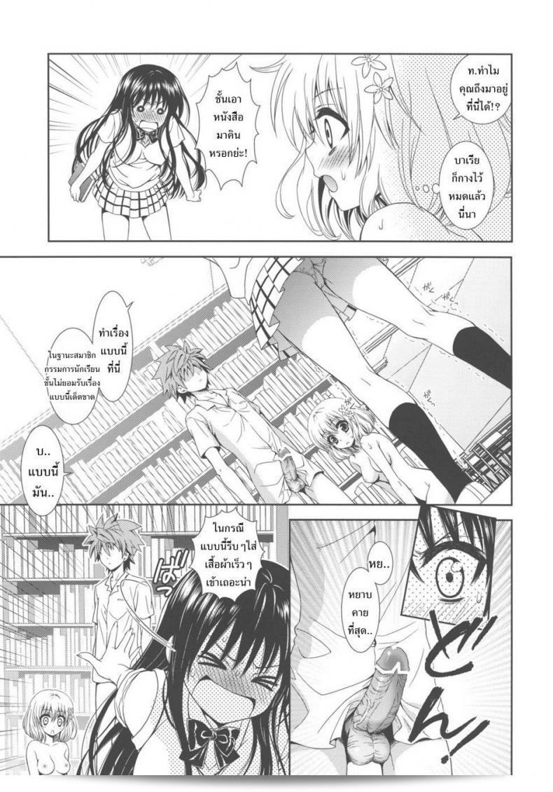 (C80) [ORENGE DICE (Fujino Mahiro)] IMPOSSIBLE! (To LOVE-Ru) เราไม่สามารถทำได้ 21