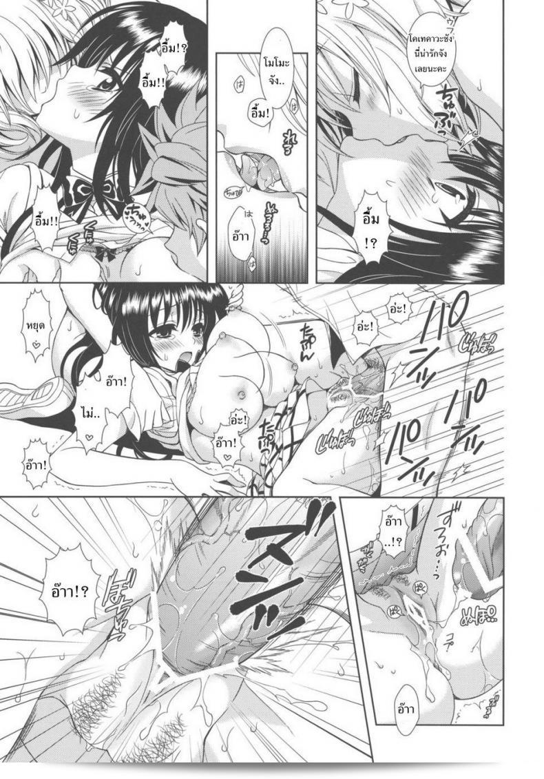 (C80) [ORENGE DICE (Fujino Mahiro)] IMPOSSIBLE! (To LOVE-Ru) เราไม่สามารถทำได้ 39