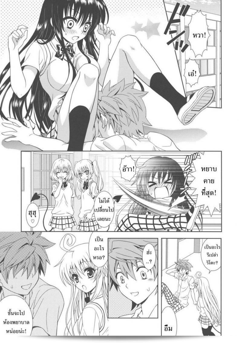 (C80) [ORENGE DICE (Fujino Mahiro)] IMPOSSIBLE! (To LOVE-Ru) เราไม่สามารถทำได้ 55