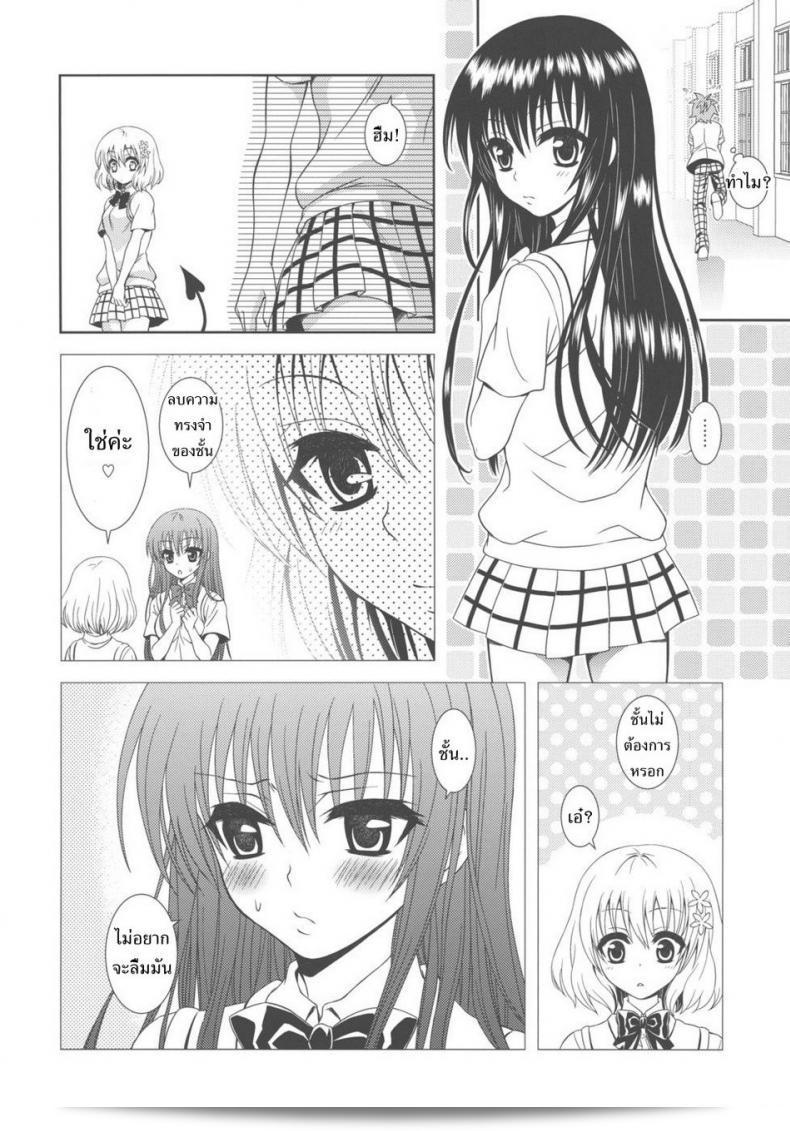 (C80) [ORENGE DICE (Fujino Mahiro)] IMPOSSIBLE! (To LOVE-Ru) เราไม่สามารถทำได้ 57