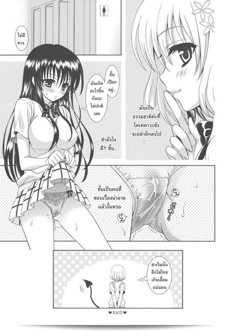 (C80) [ORENGE DICE (Fujino Mahiro)] IMPOSSIBLE! (To LOVE-Ru) เราไม่สามารถทำได้ 59