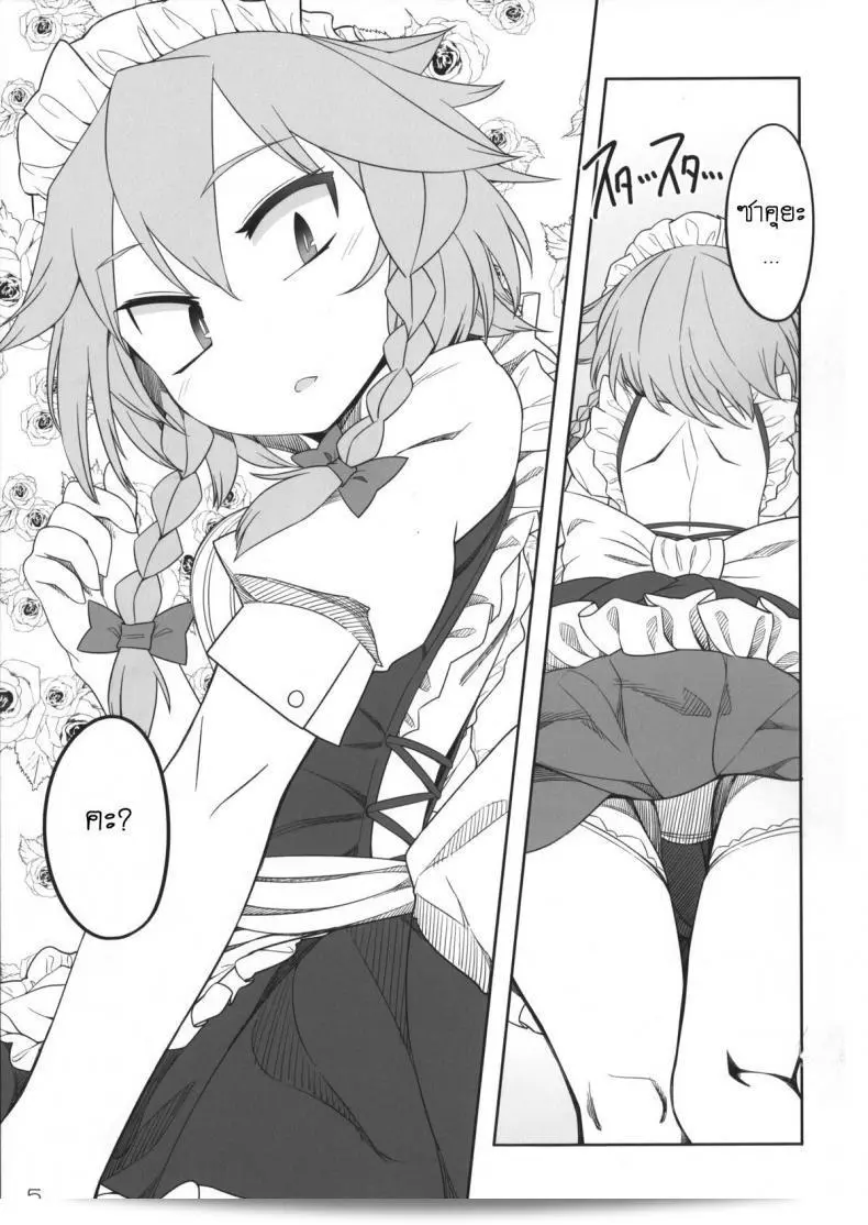 เพราะคุณเป็นคนเดียว ฉันจึงยอม (Reitaisai 12) [Yashiya (YASSY)] SakuFla (โทโฮ้ โปรเจคต์) 7