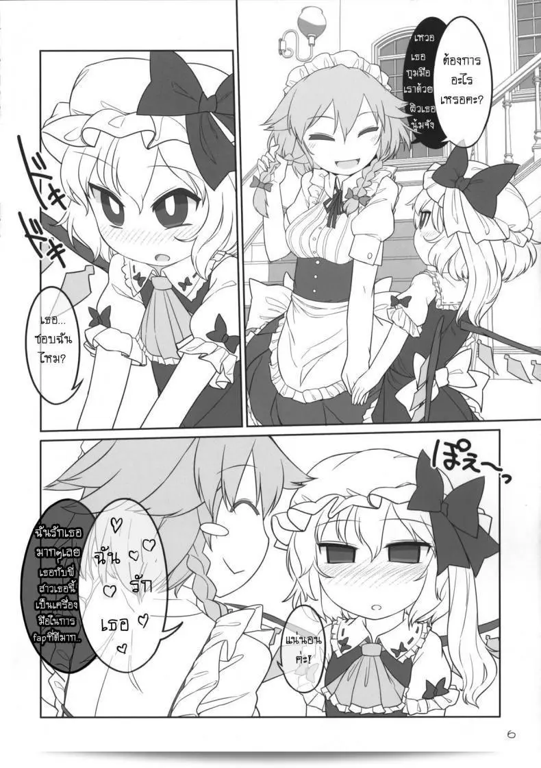 เพราะคุณเป็นคนเดียว ฉันจึงยอม (Reitaisai 12) [Yashiya (YASSY)] SakuFla (โทโฮ้ โปรเจคต์) 9