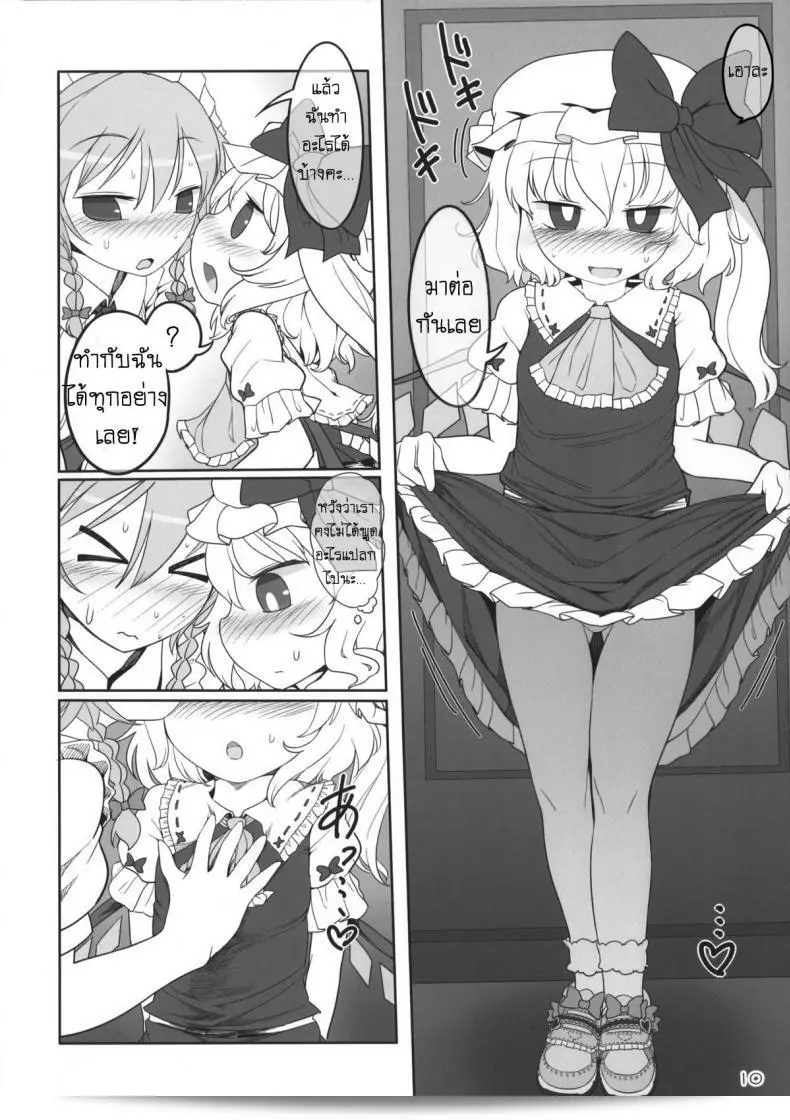 เพราะคุณเป็นคนเดียว ฉันจึงยอม (Reitaisai 12) [Yashiya (YASSY)] SakuFla (โทโฮ้ โปรเจคต์) 17