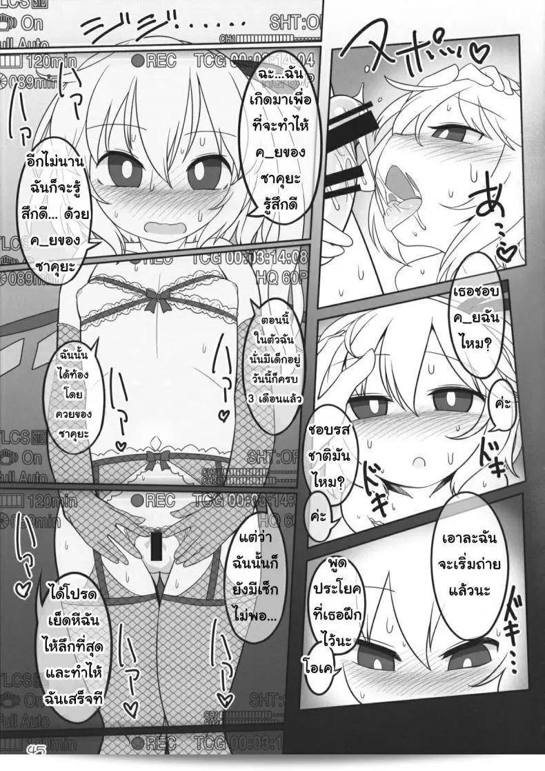 เพราะคุณเป็นคนเดียว ฉันจึงยอม (Reitaisai 12) [Yashiya (YASSY)] SakuFla (โทโฮ้ โปรเจคต์) 87