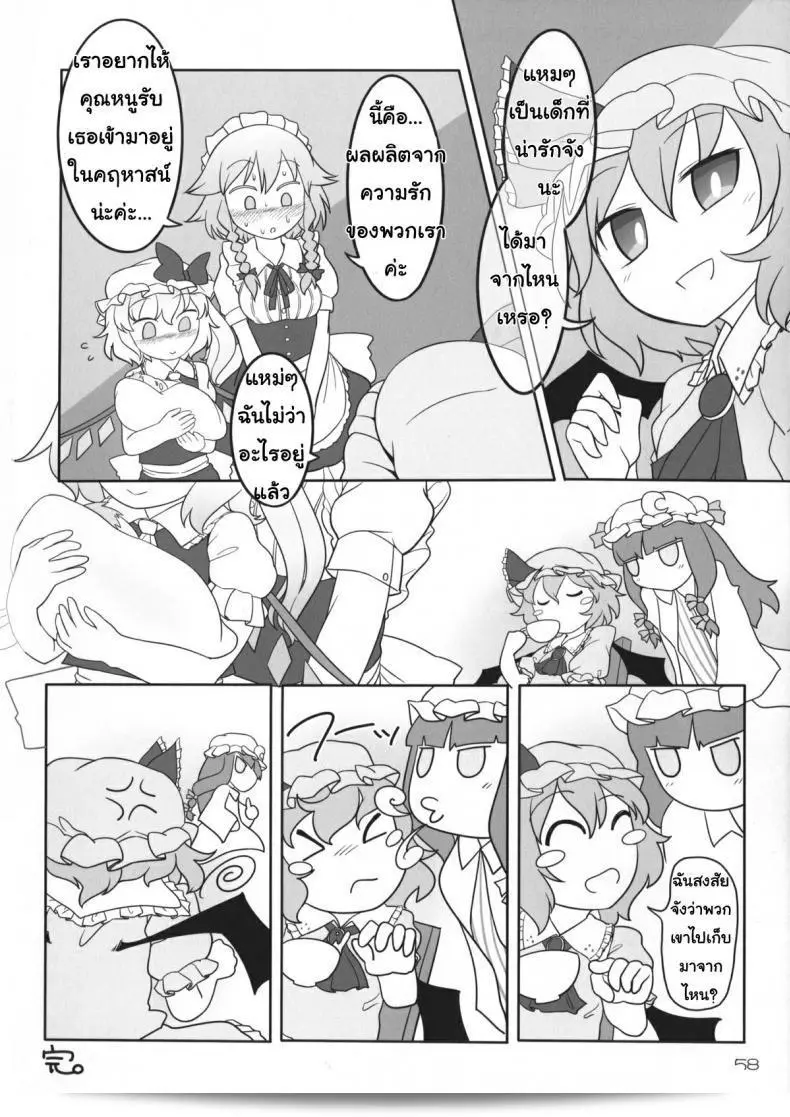 เพราะคุณเป็นคนเดียว ฉันจึงยอม (Reitaisai 12) [Yashiya (YASSY)] SakuFla (โทโฮ้ โปรเจคต์) 113