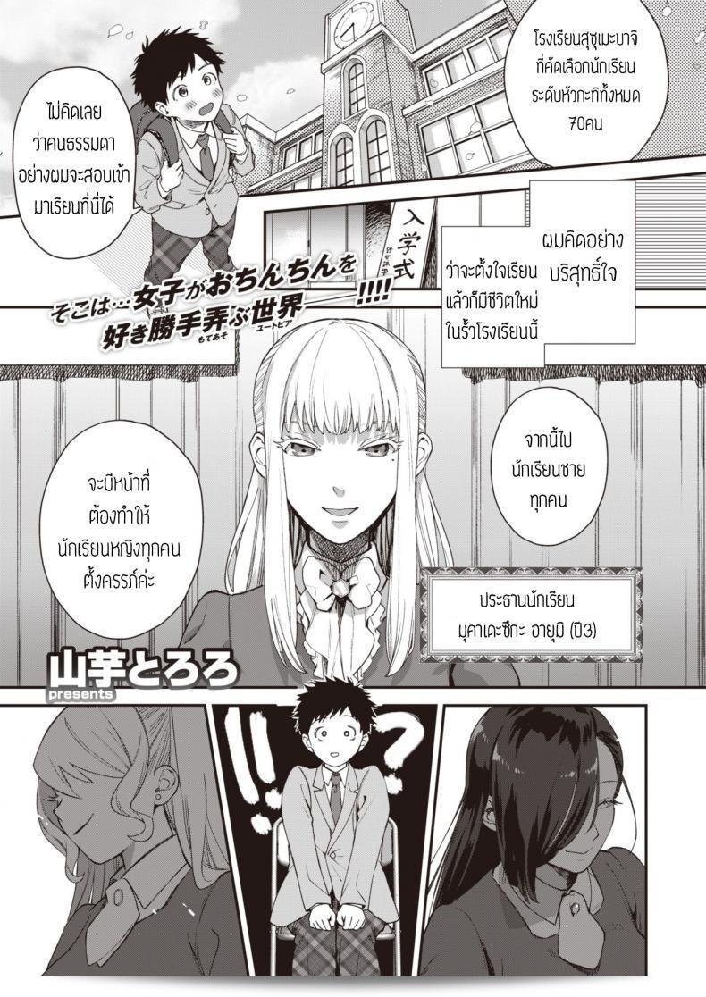 แสดงความจำเป็น ภาค 1 ของ "Yamaimo tokoro Queen Bee gakuen" ไม่ได้รับการเรียบเรียงอย่างสวยงามตั้งแต่เริ่มต้น แต่ก็ยังคงเป็นภารกิจที่สำคัญที่ต้องทำให้ดีที่สุด
