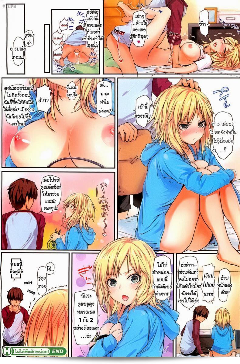 ฉันไม่ได้หยุดรักเท่าไหร่ [Kiriyama] นะ! | I'm not Lovestruck! (COMIC HOTMiLK 2012-07) 15
