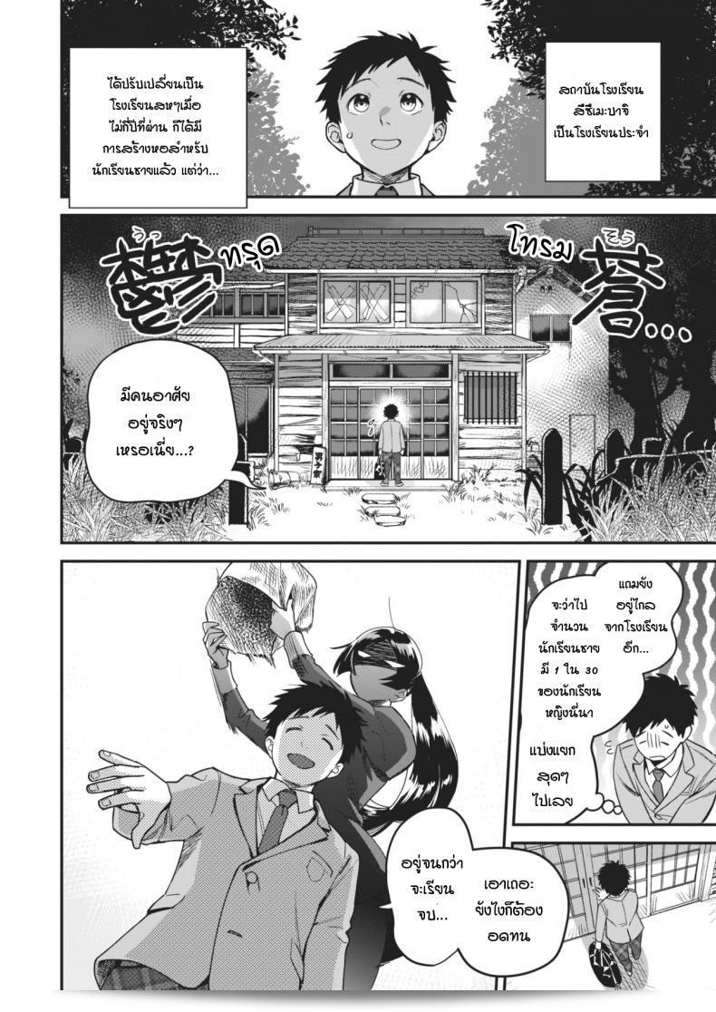 เริ่มต้นไม่สวย "Yamaimo tokoro" Queen Bee gakuen ภาค 2 3