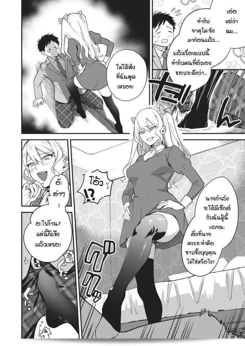 เริ่มต้นไม่สวย "Yamaimo tokoro" Queen Bee gakuen ภาค 2 11