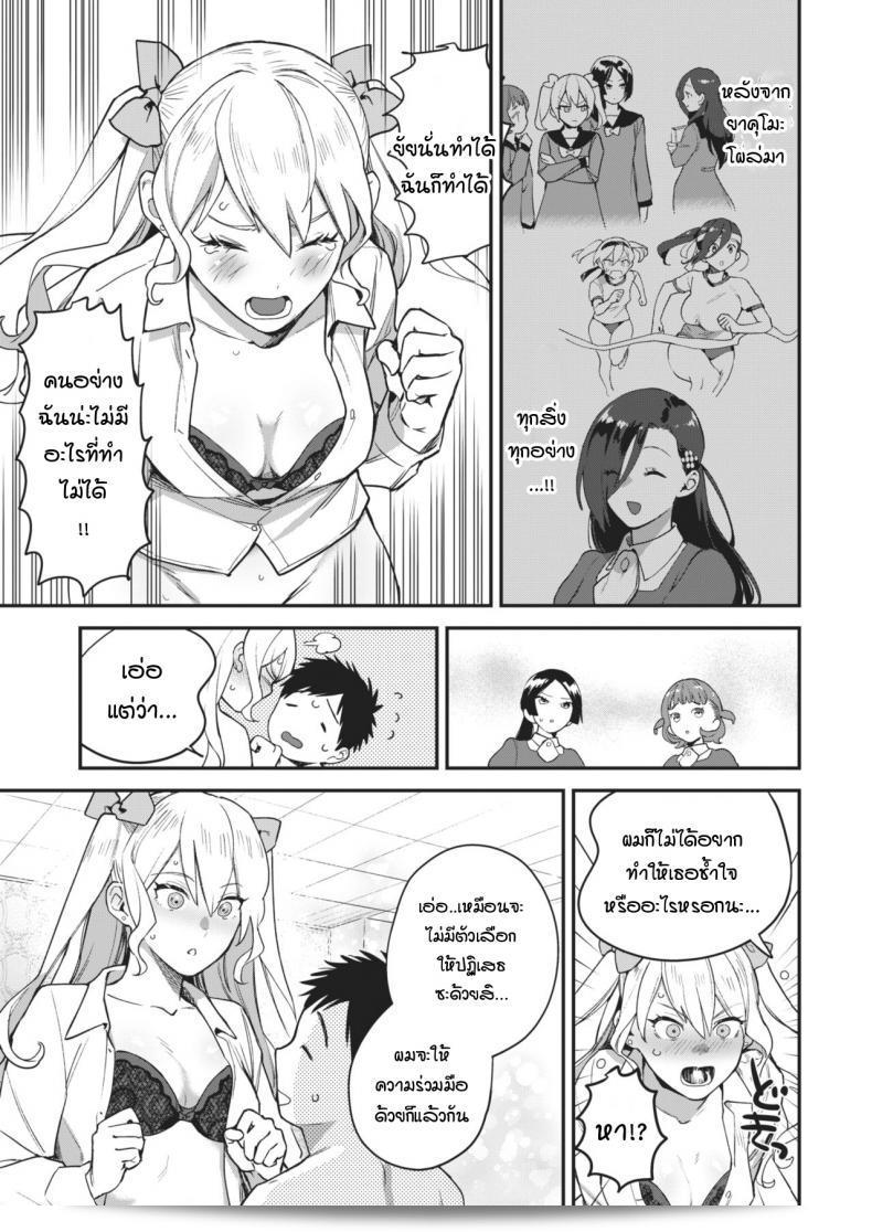 เริ่มต้นไม่สวย "Yamaimo tokoro" Queen Bee gakuen ภาค 2 21