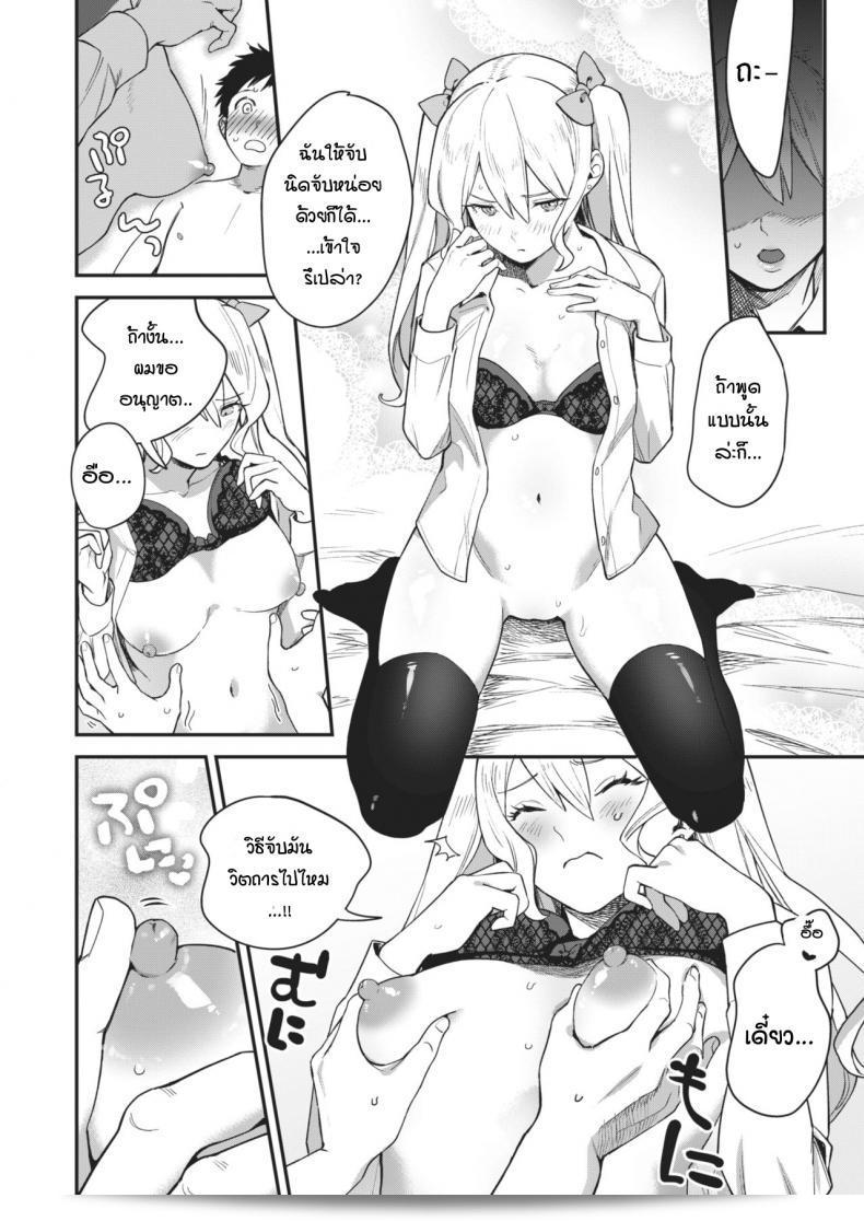เริ่มต้นไม่สวย "Yamaimo tokoro" Queen Bee gakuen ภาค 2 23