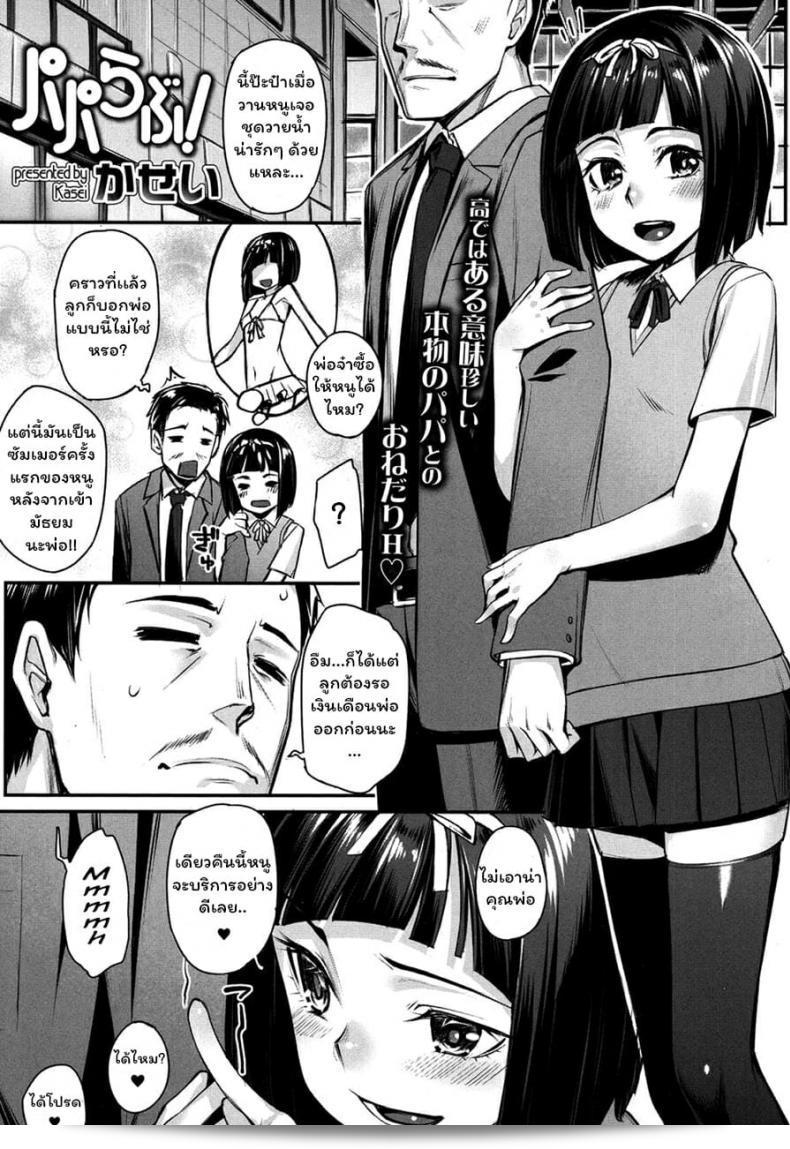 Papa Love! (COMIC Koh 2017-09)  by Kasei