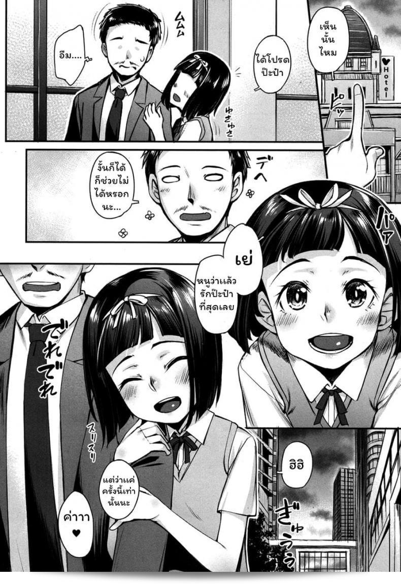 Papa Love! (COMIC Koh 2017-09) by Kasei 3