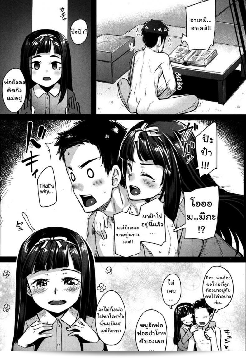 Papa Love! (COMIC Koh 2017-09) by Kasei 5