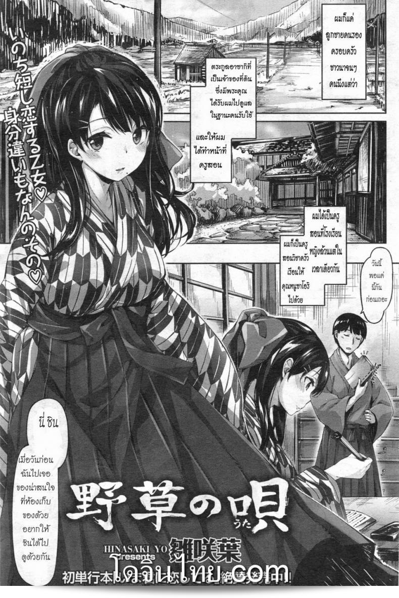 เพลง "Hinasaki Yo" ของครูชาวนา Nogusa