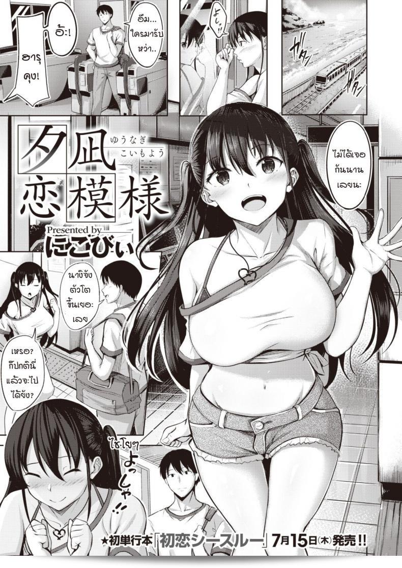 ไม่อาจมาชอบฉันแทนหรือ? [Nicoby] Yuunagi Koi Moyou