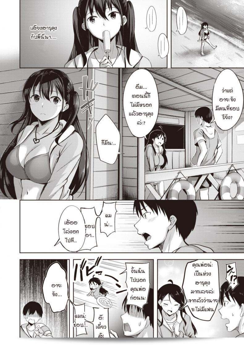 มาชอบฉันแทนไม่ได้เหรอ [Nicoby] Yuunagi Koi Moyou