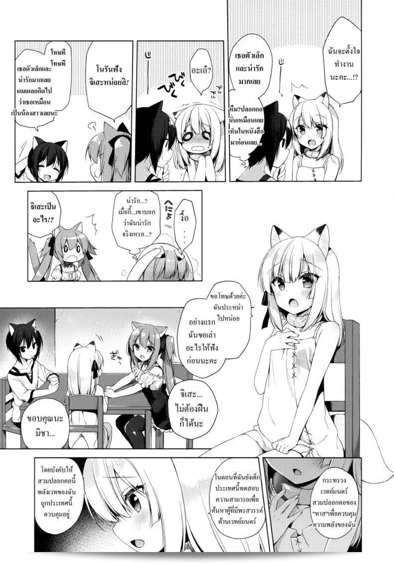 ฉันได้เกิดใหม่แล้ว แต่ติดอยู่ในโลกที่คนมีหูเหมือนสัตว์ (C93) [23.4do (Ichiri)] Boku no Risou no Isekai Seikatsu - My Ideal Life In A Different World ภาค 3 9