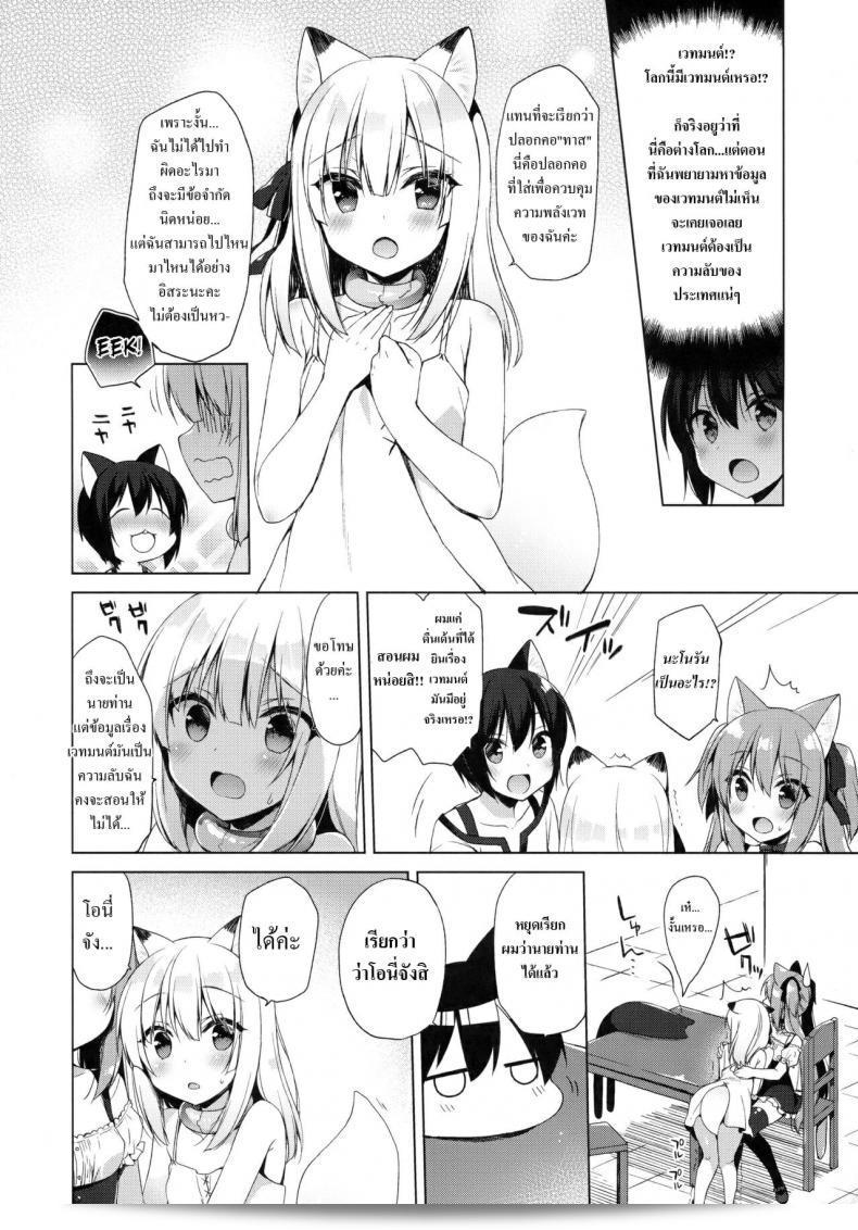 ฉันได้เกิดใหม่แล้ว แต่ติดอยู่ในโลกที่คนมีหูเหมือนสัตว์ (C93) [23.4do (Ichiri)] Boku no Risou no Isekai Seikatsu - My Ideal Life In A Different World ภาค 3 11