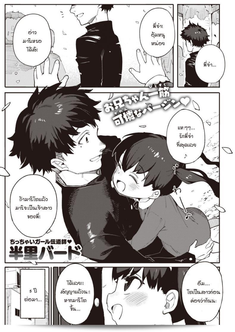 น้องสาวแสนดีพยายามที่จะเริ่มเปิดตัวความเชื่อมั่นของพี่สไตล์ Harumu ให้แลบออกมา