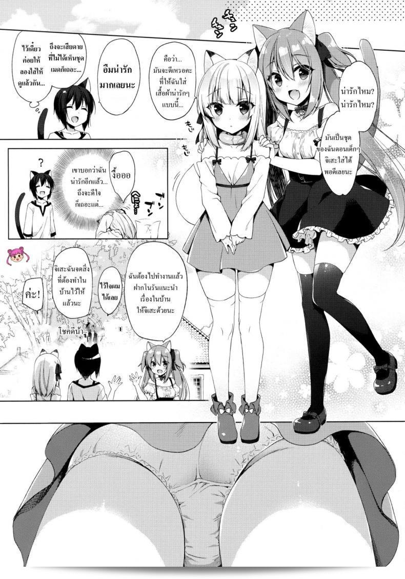 ฉันได้เกิดใหม่แล้ว แต่ติดอยู่ในโลกที่คนมีหูเหมือนสัตว์ (C93) [23.4do (Ichiri)] Boku no Risou no Isekai Seikatsu - My Ideal Life In A Different World ภาค 3 35