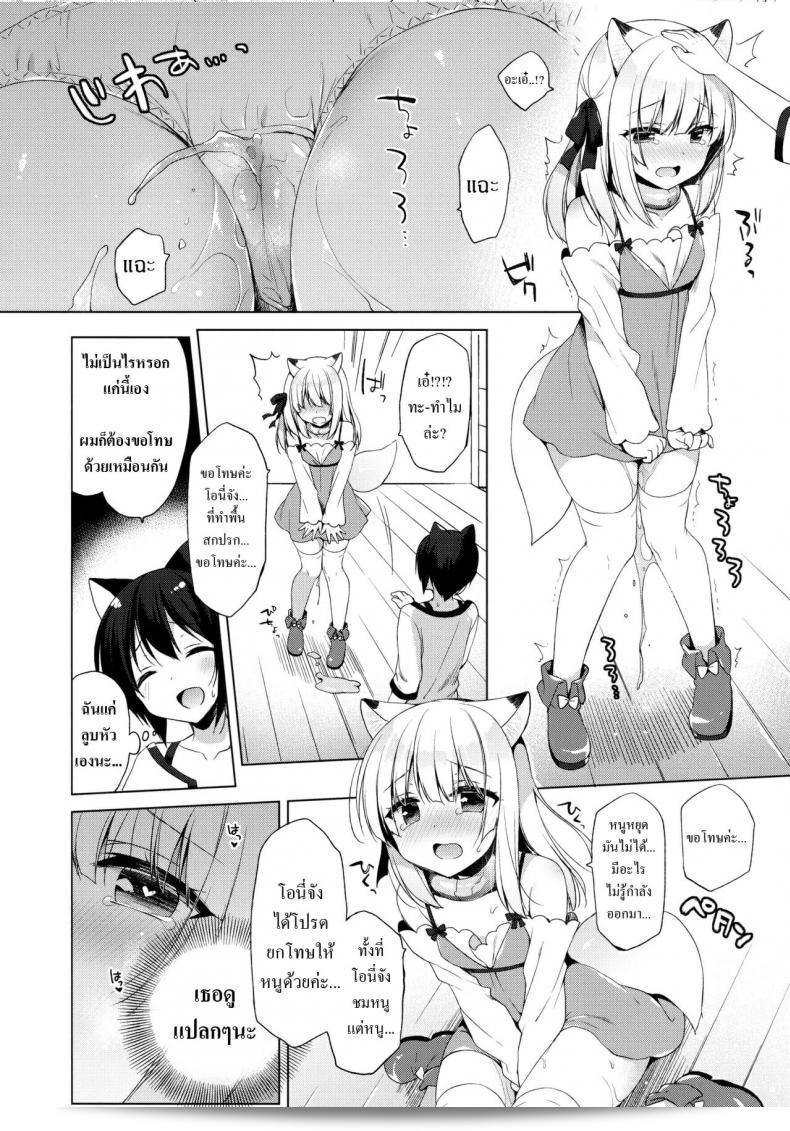 ฉันได้เกิดใหม่แล้ว แต่ติดอยู่ในโลกที่คนมีหูเหมือนสัตว์ (C93) [23.4do (Ichiri)] Boku no Risou no Isekai Seikatsu - My Ideal Life In A Different World ภาค 3 41