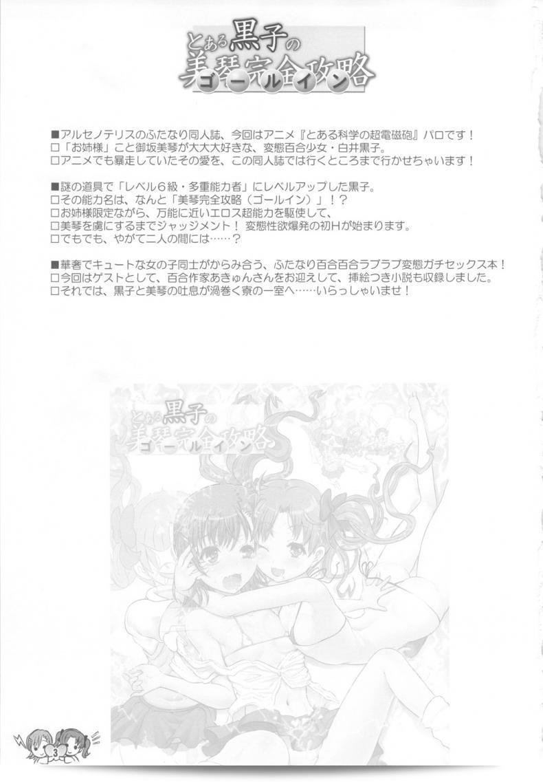 ไอเท็มลับโดเรม่อน [rebis] Toaru Kuroko no Mikoto Kanzen Kouryaku 3